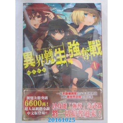 空运版  角川小说  异界转生强夺战 (1)  作者： mino(全新)