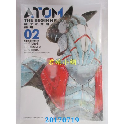 空运版  青文  原子小金刚 起始(02)  作者： 手冢治虫(全新)