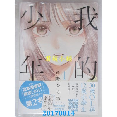 空运版  青文  我的少年(01)特别版  作者： 高野ひと深(全新)