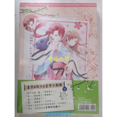 空运版  三日月  陛下请淡定 卷一  作者： 酒小七(全新)