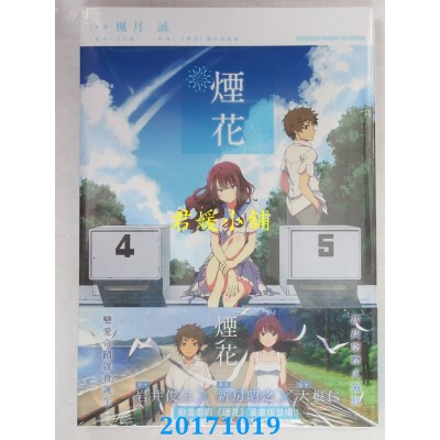 空运版  角川  烟花 (1)  作者： 枫月诚, 岩井俊二(全新)