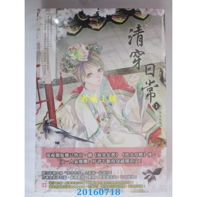 空运版  晴空  清穿日常1  作者： 多木木多(全新)