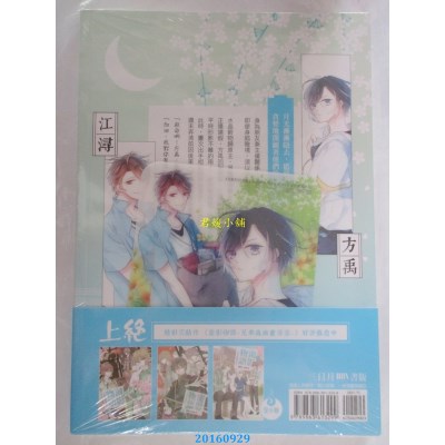 空运版  三日月  月影町的差使02  作者： 上绝(全新)