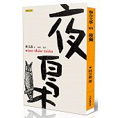 空运版  畅销书  夜枭  作者： 林文义(全新)