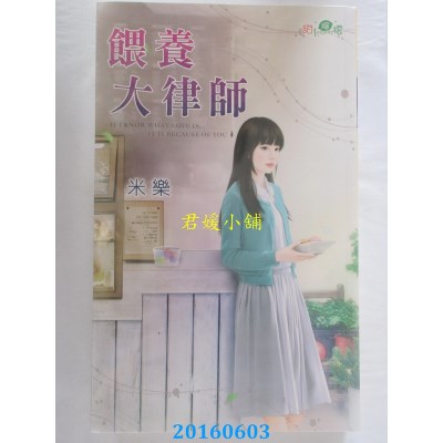 空运版  新月  喂养大律师  作者： 米乐(全新)