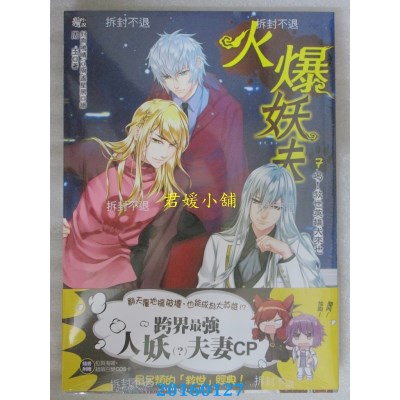 空运版  耕林  火爆妖夫7：喝！救世英雄犬来也(完)  作者： 周玉