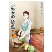 空运版  狗屋  小医女的逆袭 1  作者： 墨樱(全新)