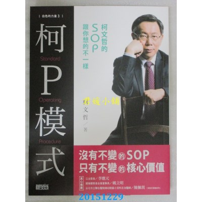 空运版  白色的力量3—柯P模式：柯文哲的SOP跟你想的不一样 #