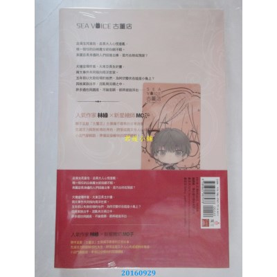 空运版  魔豆  Sea voice古董店 卷六 失忆  作者： 林绿(全新)