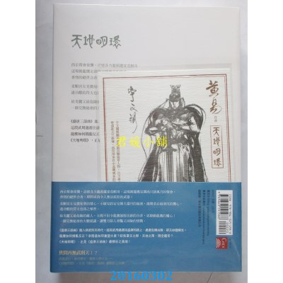 空运版  盖亚  天地明环 卷五  作者： 黄易(全新)