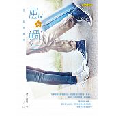 空运版  畅销书  风与蜗牛：在一起很美好  作者：淳于流落(全新)!