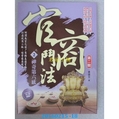 空运版  风云时代  官商斗法Ⅱ之2：神奇第六感  作者： 姜远方