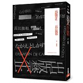 空运版  畅销书  出版禁止 作者： 长江俊和(全新)!