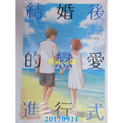 空运版  角川  结婚后的恋爱进行式 (2)  作者： sirocco(全新)