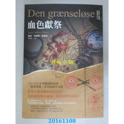 空运版  奇幻基地  悬案密码6：血色献祭(全新)