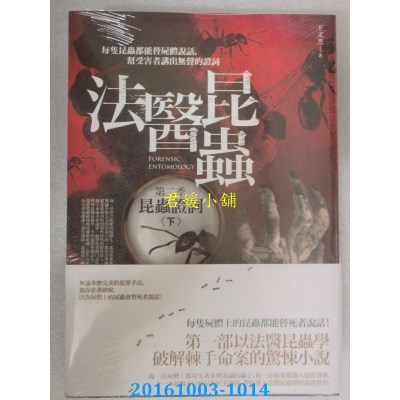 空运版  普天  法医昆虫 第二季：昆虫证词（上）  作者： 王文杰