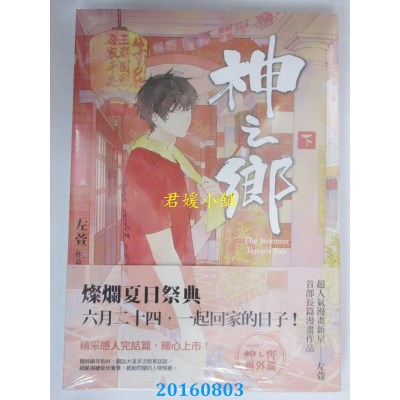 空运版  盖亚  神之乡 下  作者： 左萱(全新)