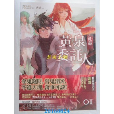 空运版  春天  黄泉委托人：红灵  作者： 龙云(全新)