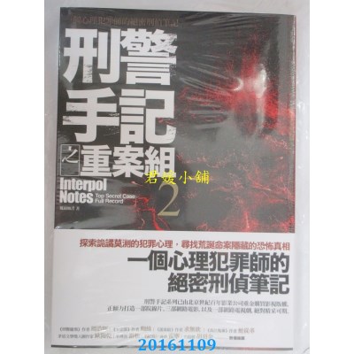 空运版  普天  刑警手记之重案组2：血腥祭祀  作者： 风雨如书