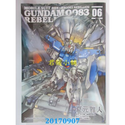 空运版  角川  机动战士钢弹0083 REBELLION (6)  作者：夏元雅人