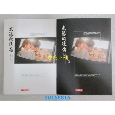 空运  畅销书  太阳的后裔(1)+(2)小说  作者：金银淑, 金沅奭