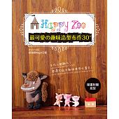 空运版  畅销书  Happy Zoo：最可爱的趣味造型布作30+(全新)