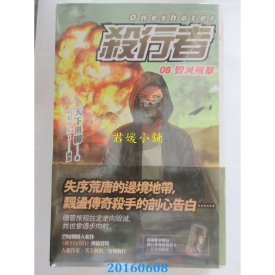 空运版  魔豆  杀行者 08 毁灭风暴  作者： 天下无聊(全新)