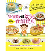 空运版  畅销书  营养师的幼儿魔法食谱宝典  作者： 牧野直子 &