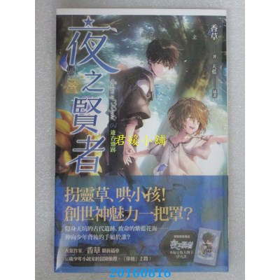 空运版  魔豆  夜之贤者 04 远古遗迹  作者： 香草(全新)