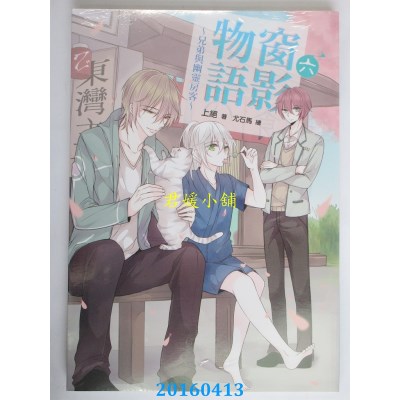 空运版  三日月  窗影物语~兄弟与幽灵房客~06(完)(全新)