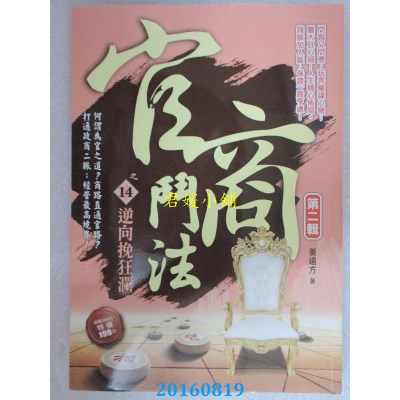 空运版  风云时代  官商斗法Ⅱ之14：逆向挽狂澜  作者： 姜远方