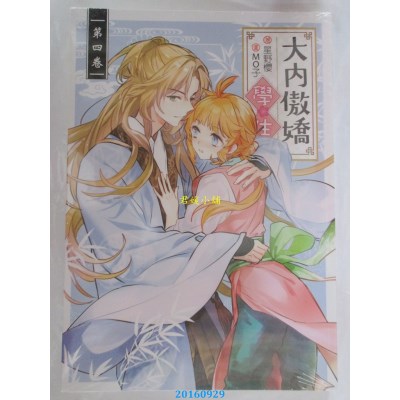 空运版  三日月  大内傲娇学生会04  作者： 星野樱(全新)