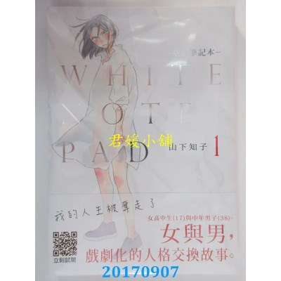 空运版  青文  WHITE NOTE PAD –空白笔记本– (01)(全新)