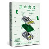 空运版  畅销书  垂直农场：城市发展新趋势(全新)#