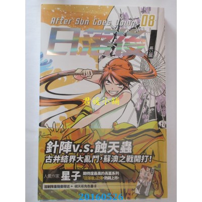 空运版  盖亚  日落后长篇 8  作者： 星子(全新)