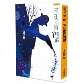 空运版  畅销书  末日前的啤酒  作者： 夏夏(全新)!