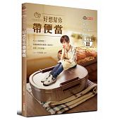 空运  畅销书  好想帮你带便当：大人小孩都爱吃！布鲁妈妈...