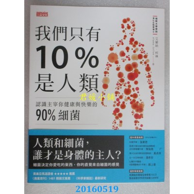 空运  畅销书  我们只有10%是人类：认识主宰你健康与快乐的90%..#