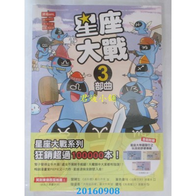 空运版  畅销书  星座大战3部曲  作者： PIEPIE(全新)