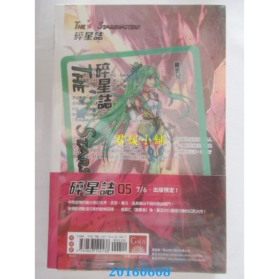 空运版  盖亚  碎星志 vol.04  作者： 罗森(全新)