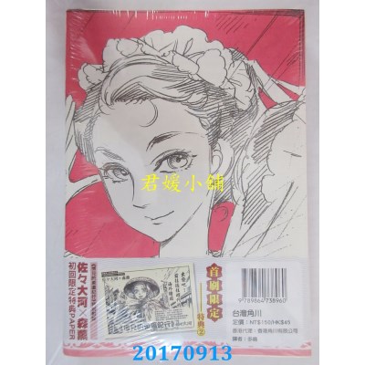 空运版  角川  姊嫁物语 (9)  作者： 森薰(全新)