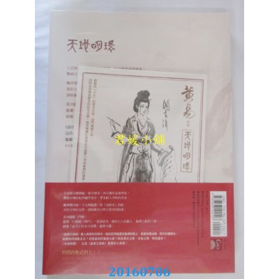 空运版  盖亚  天地明环 卷九  作者： 黄易(全新)