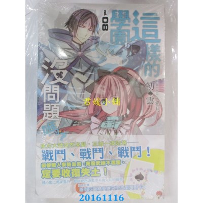 空运版  铭显  这样的学园没问题吗？08  作者： 初云(全新)
