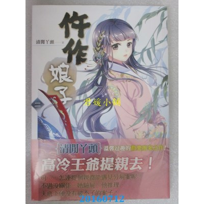 空运版  知翎  仵作娘子 二  作者： 清闲丫头(全新)