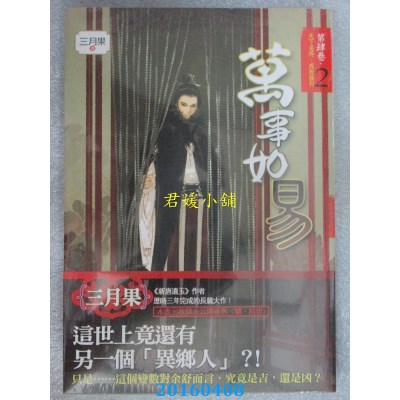 空运版  知翎  万事如易 第肆卷 天下易得，成败谁何 02(全新)