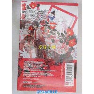 空运版  魔豆  春秋异闻 卷一 夏夜谭  作者： 醉琉璃(全新)