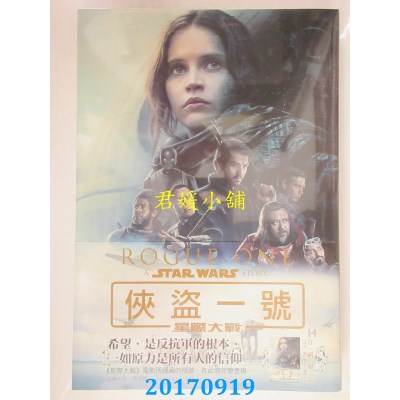 空运版  畅销书  星际大战：侠盗一号  作者： 亚历山大．弗里德^