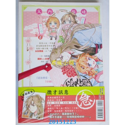 空运版  三日月  大内傲娇学生会01  作者： 星野樱(全新)