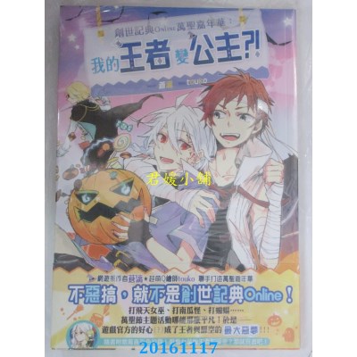 空运版  典藏阁  创世记典Online万圣嘉年华：我的王者变公主？！