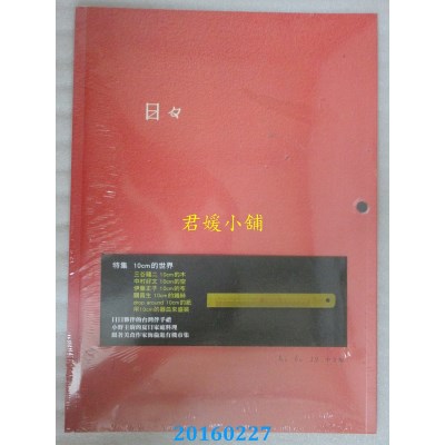 空运版  畅销书  日日 (No.19)  作者： 日日编辑部(全新)^